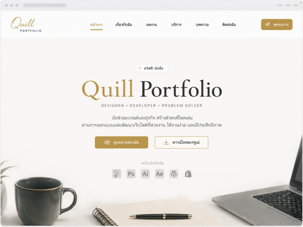 Quill Portfolio